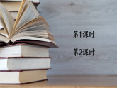 小学语文新部编版三年级下册 第二单元  快乐读书吧：小故事大道理   教学课件（2026春）