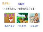 小学语文新部编版三年级下册 第二单元  快乐读书吧：小故事大道理   教学课件（2026春）