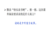 小学语文新部编版三年级下册 第二单元  快乐读书吧：小故事大道理   教学课件（2026春）