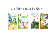小学语文新部编版三年级下册 第二单元  快乐读书吧：小故事大道理   教学课件（2026春）