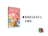 小学语文新部编版二年级下册 第二单元  快乐读书吧：读读儿童故事  教学课件（2026春）