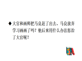 小学语文新部编版二年级下册 第二单元  快乐读书吧：读读儿童故事  教学课件（2026春）