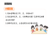 小学数学新苏教版三年级下册 年、月、日的秘密  第1课时 年历、月历中的信息  教学课件（2026春）