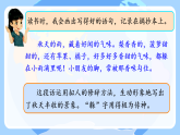 小学  语文  统编版（2024）  三年级上册语文园地七 课件