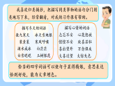 小学  语文  统编版（2024）  三年级上册语文园地七 课件