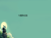 小学  语文  统编版（2024）  三年级上册语文园地七 课件