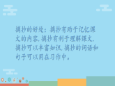 小学  语文  统编版（2024）  三年级上册语文园地七 课件