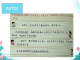 小学  语文  统编版（2024）  三年级上册语文园地七 课件