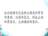 小学  语文  统编版（2024）  三年级上册语文园地七 课件