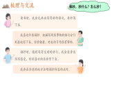 小学  语文  统编版（2024）  三年级上册语文园地七 课件