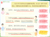 小学  语文  统编版（2024）  三年级上册语文园地七 课件