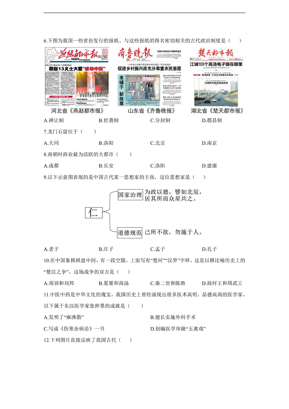 2025-2026学年山西省阳泉市城区多校联考七年级上学期12月月考历史试卷（学生版）第2页