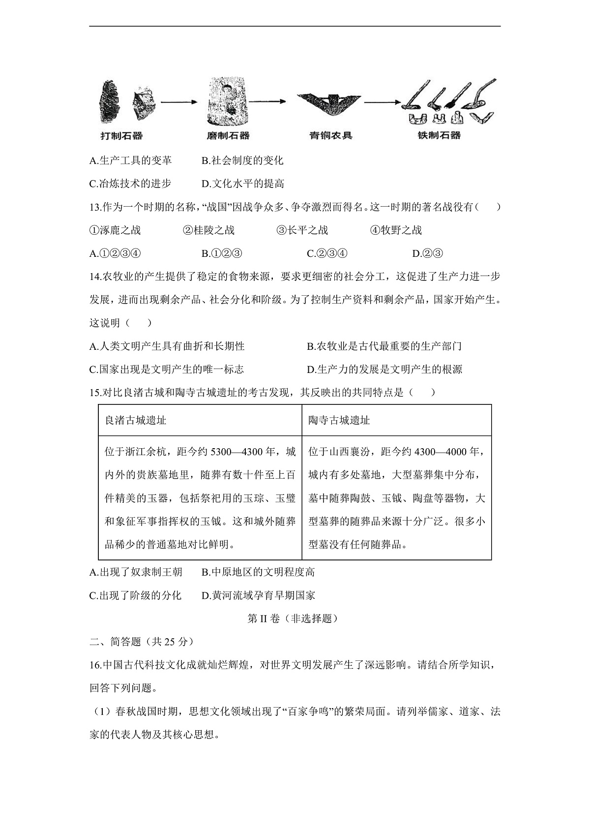 2025-2026学年山西省阳泉市城区多校联考七年级上学期12月月考历史试卷（学生版）第3页