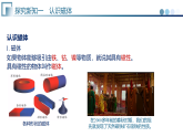 7.1节 磁现象（教学课件）物理教科版2024九年级上册