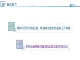 7.3节 电磁铁（教学课件）物理教科版2024九年级上册