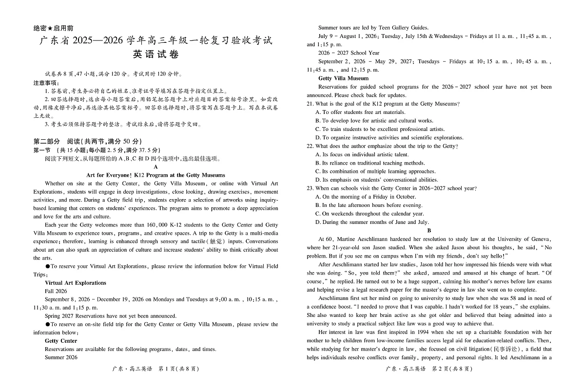 26届12月底广东高三·英语12.18第1页