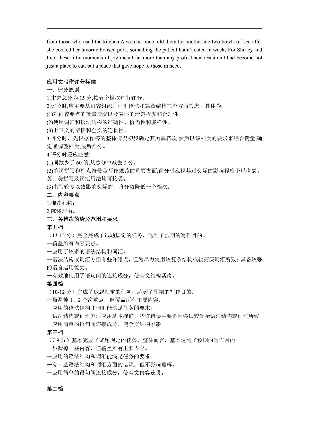 26届12月底广东高三·英语答案第2页