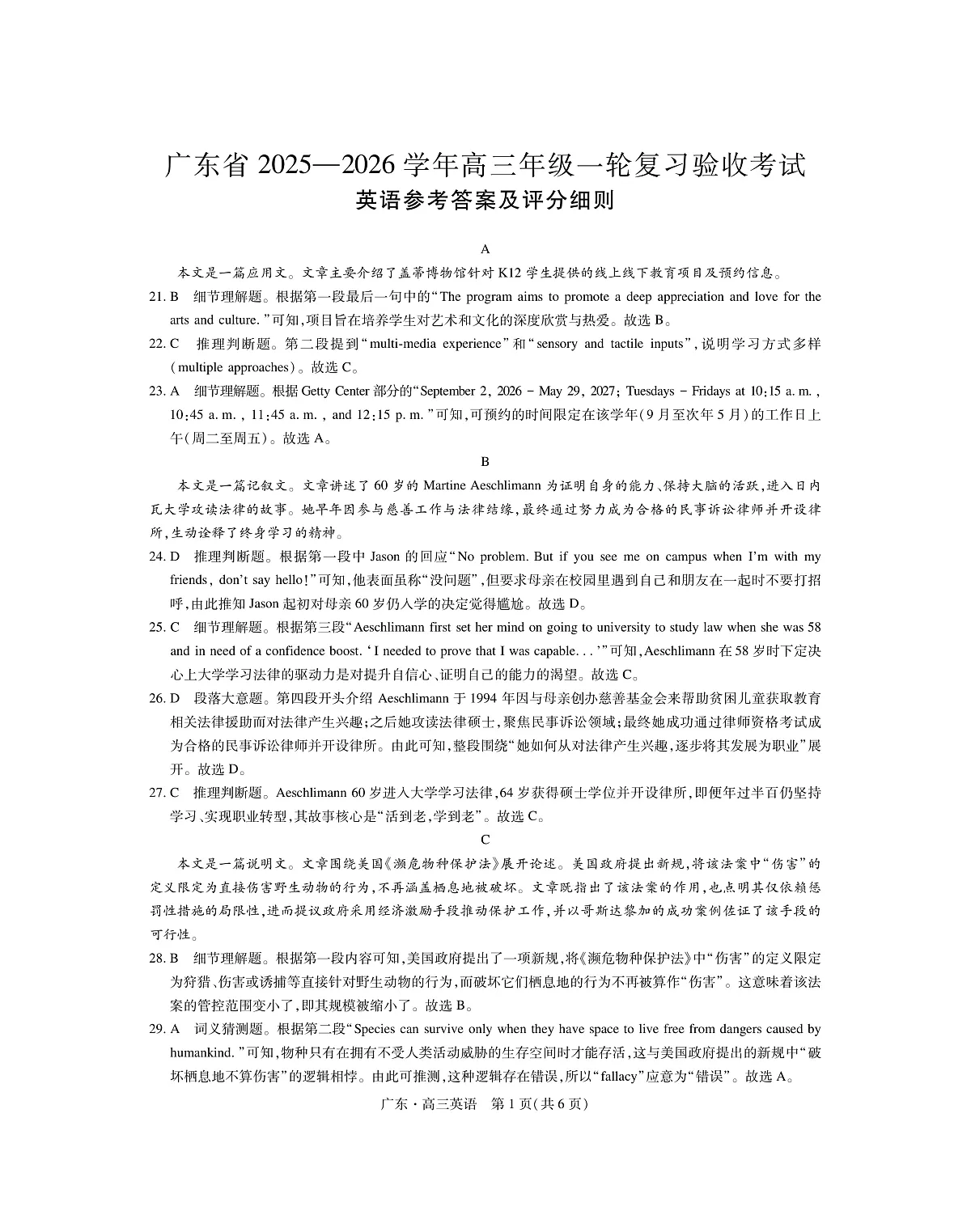 26届12月底广东高三·英语答案第1页