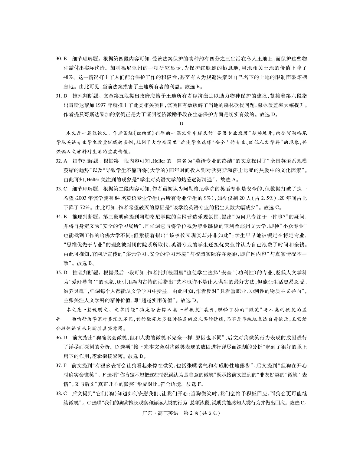 26届12月底广东高三·英语答案第2页