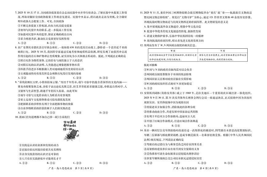 广东省部分学校2025-2026学年高三上学期12月月考政治试题第2页