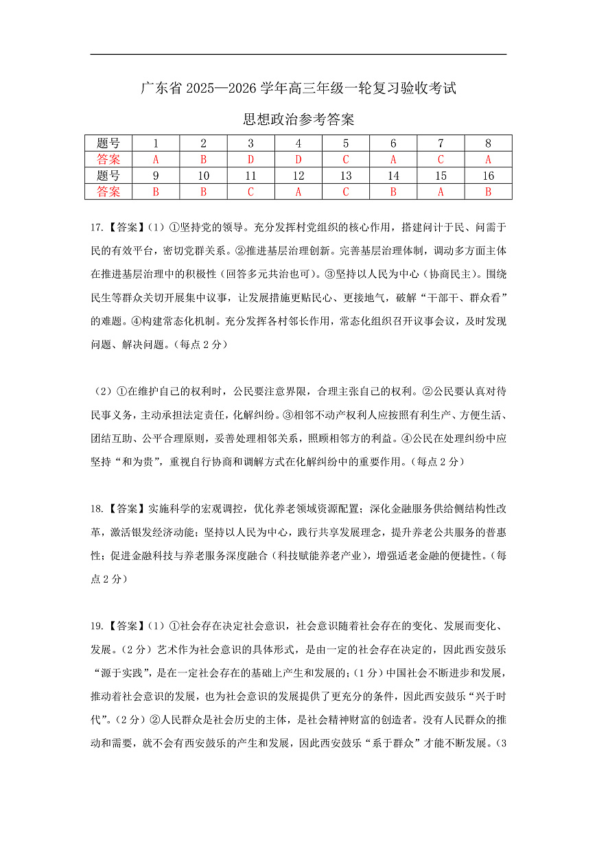 26届12月底广东高三·思想政治答案第1页