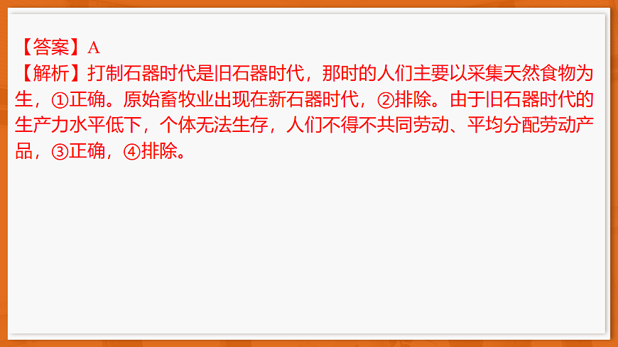 26届12月底广东高三·思想政治课件第3页