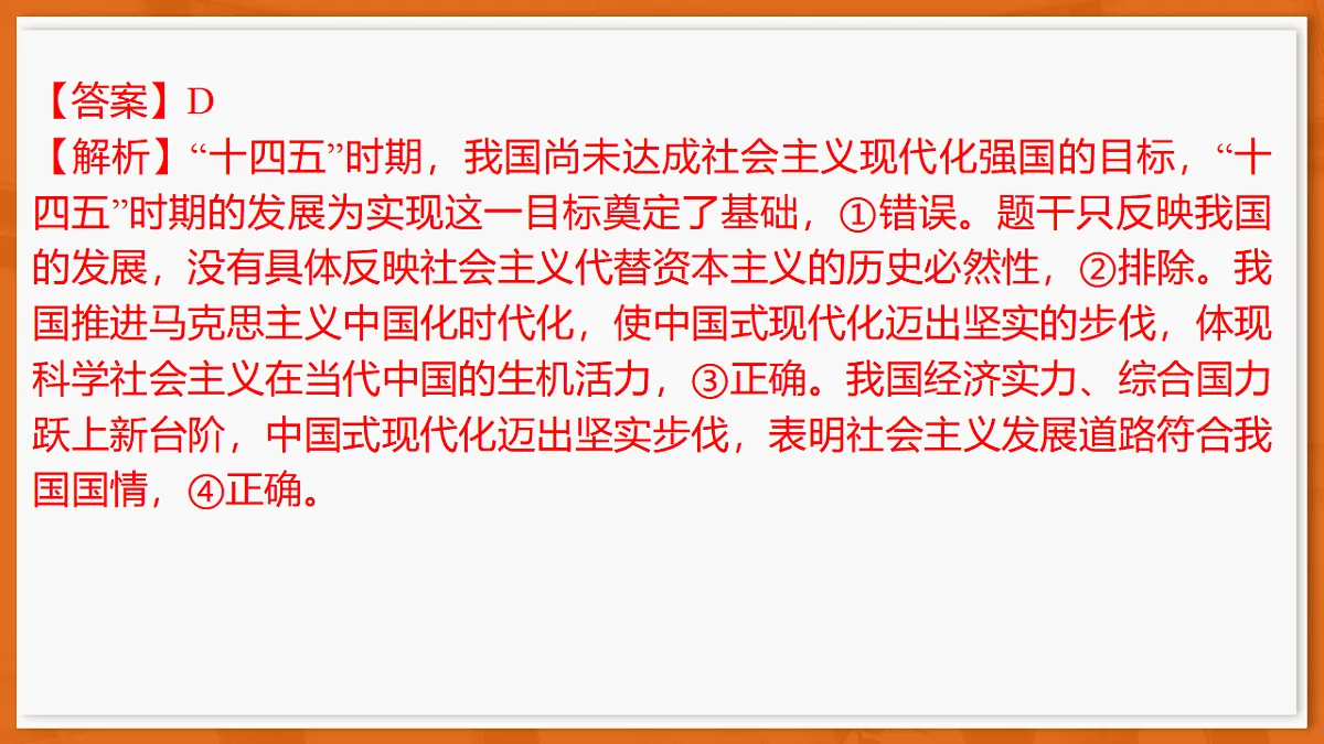 26届12月底广东高三·思想政治课件第7页