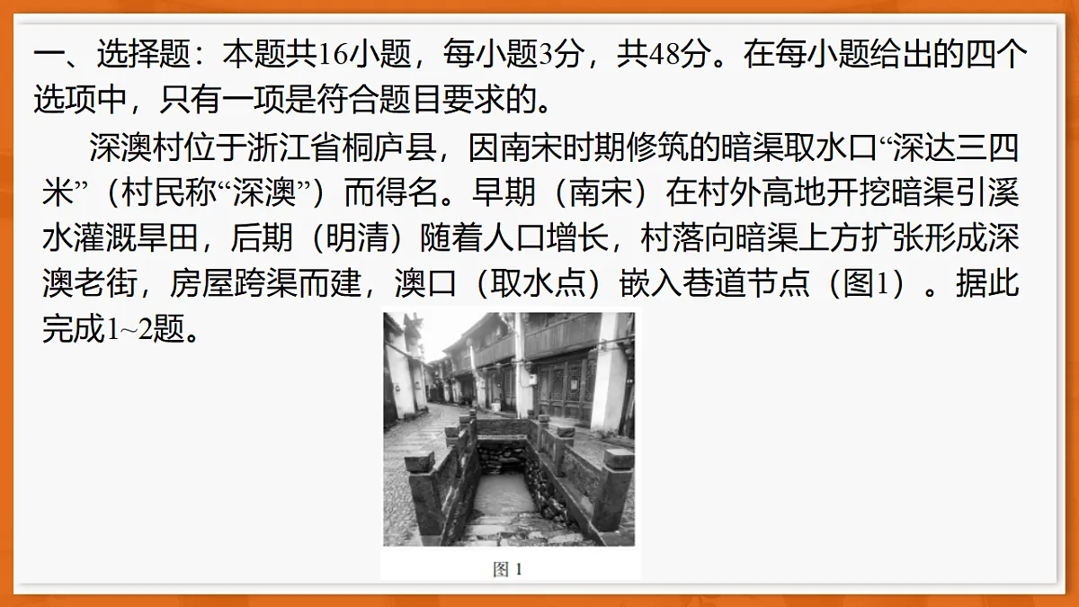 26届12月底广东高三·地理第2页