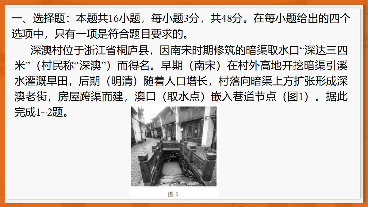 26届12月底广东高三·地理第2页