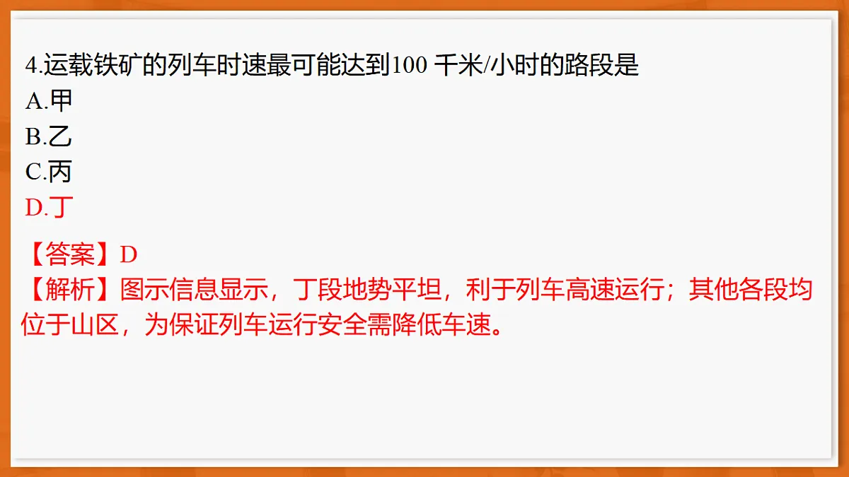 26届12月底广东高三·地理第7页