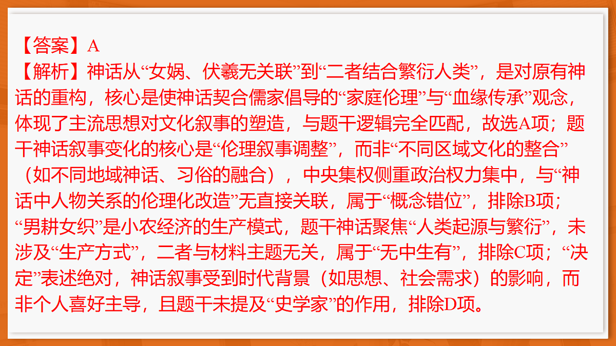 26届12月底广东高三历史·课件第6页