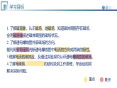 第7章   磁与电+（复习课件）物理教科版2024九年级上册