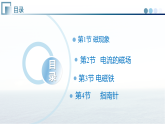 第7章   磁与电+（复习课件）物理教科版2024九年级上册