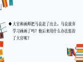 统编版（2024）语文二年级下册 第二单元 快乐读书吧：读读儿童故事（课件含音视频）