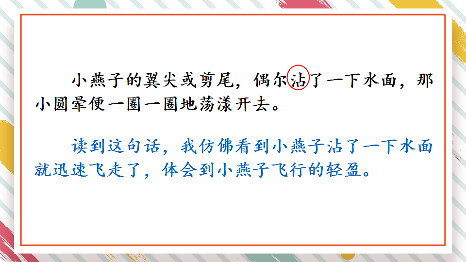 语文园地一第3页