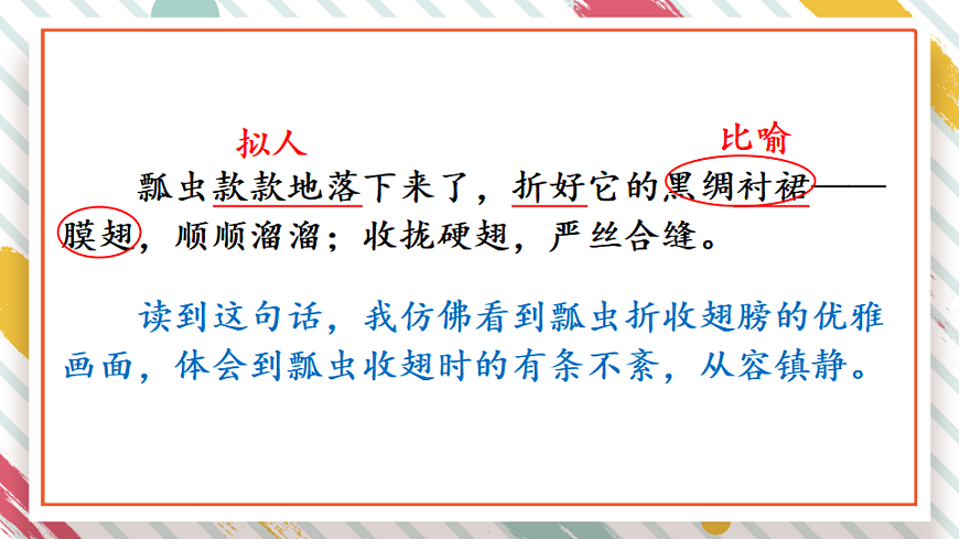 语文园地一第5页