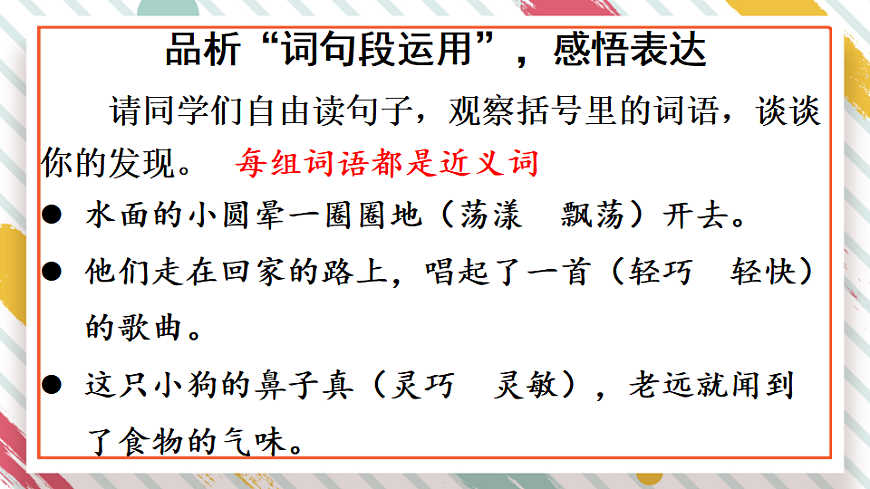 语文园地一第7页