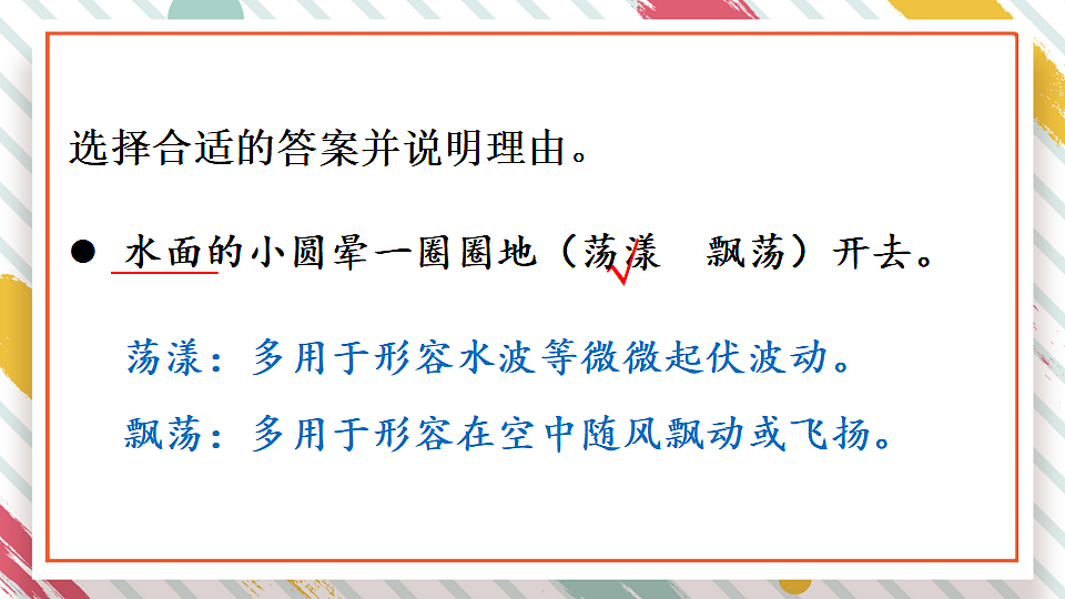 语文园地一第8页