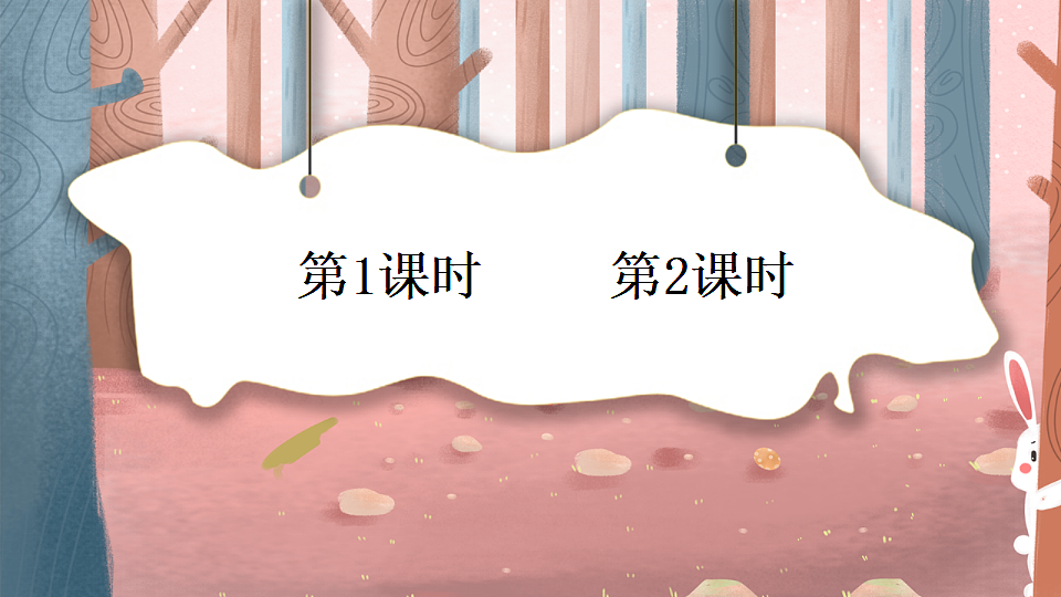 5 守株待兔第1页