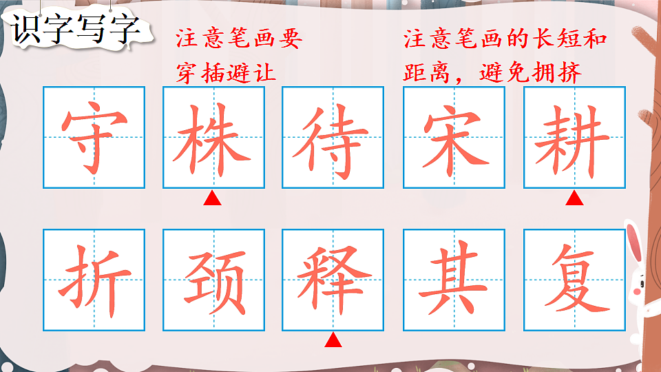 5 守株待兔第7页