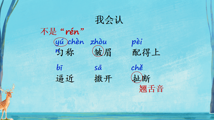 7 鹿角和鹿腿第5页