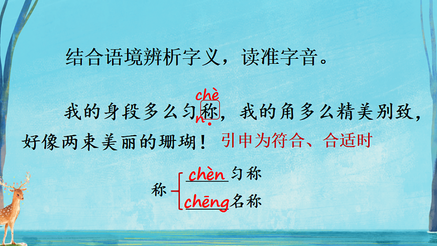 7 鹿角和鹿腿第6页