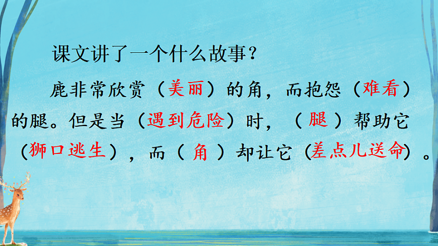 7 鹿角和鹿腿第8页