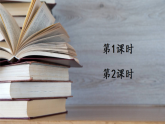 统编版（2024）语文三年级下册 第二单元快乐读书吧：小故事大道理（课件）