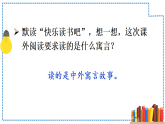 统编版（2024）语文三年级下册 第二单元快乐读书吧：小故事大道理（课件）