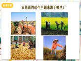 人美版（杨力）美术三上 第1课《农民画中的节日》课件