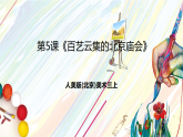 人美版（杨力）美术三上 第5课《百艺云集的北京庙会》课件