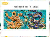 人美版（杨力）美术三上 第9课《神奇威武的中国龙》课件