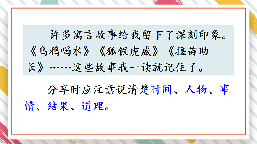 语文园地二第4页