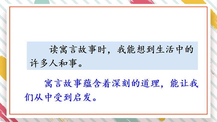 语文园地二第7页